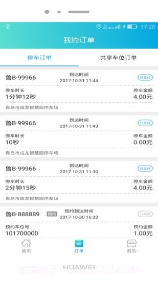 宜行青岛截图4 宜行青岛截图4