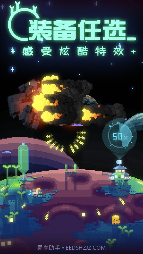 绿色星球2截图3