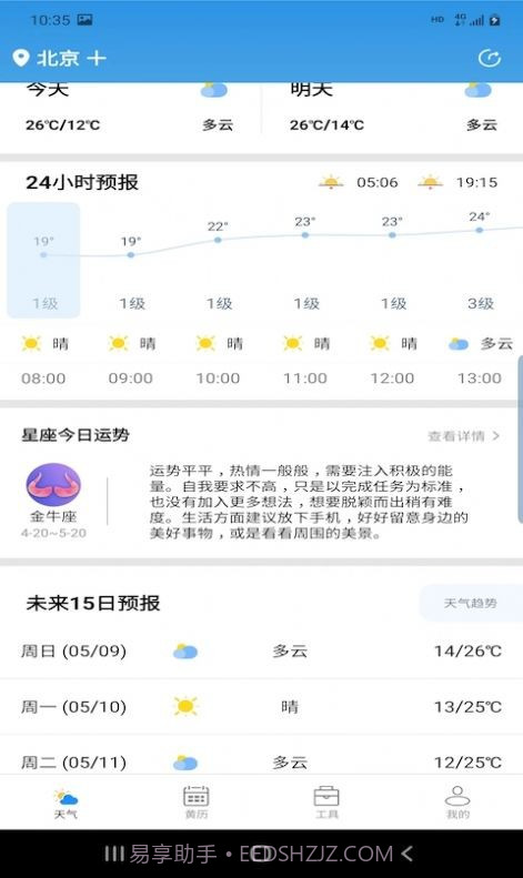 辉林天气截图2 辉林天气截图2