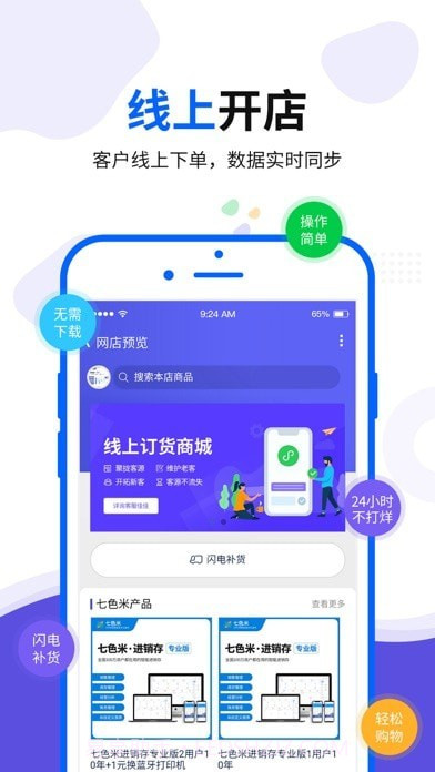 七色米进销存截图10