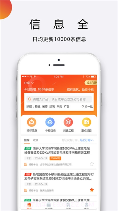招标无忧平台截图2