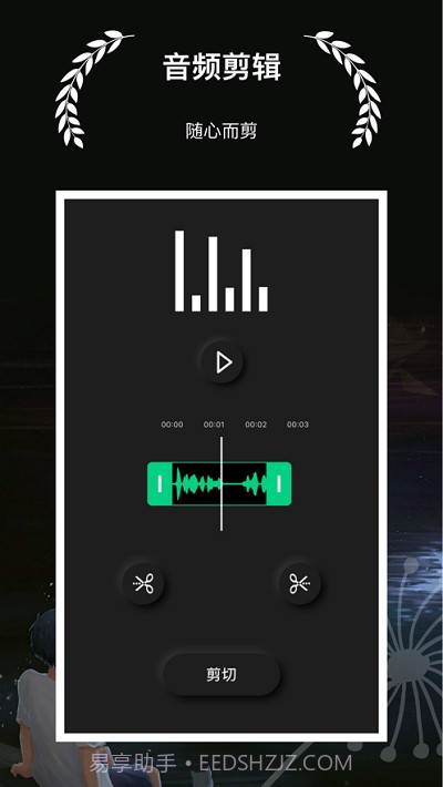 剪音截图4