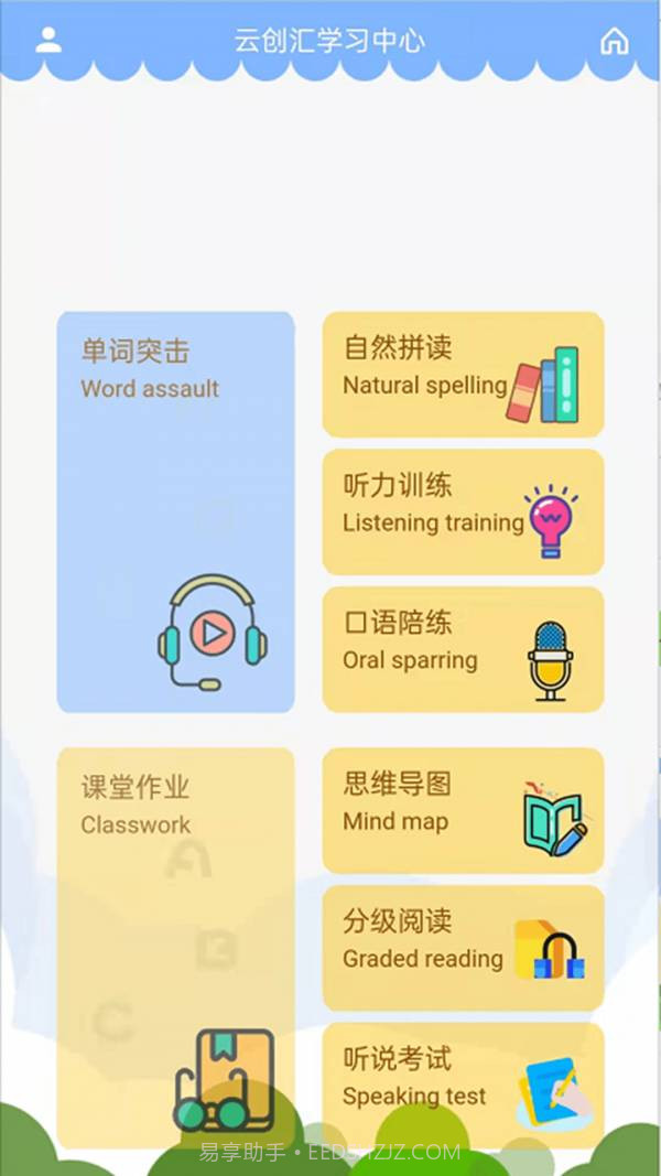 智橡树智能英语学习截图4 智橡树智能英语学习截图4