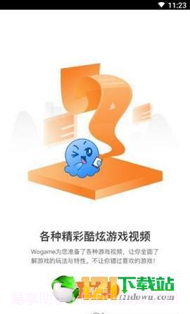 Wogame游戏社交截图1