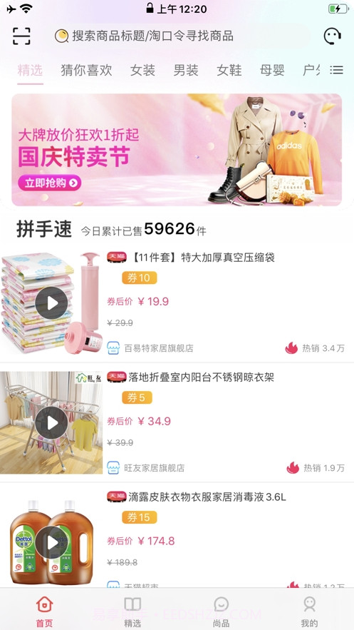 众选优品截图3 众选优品截图3