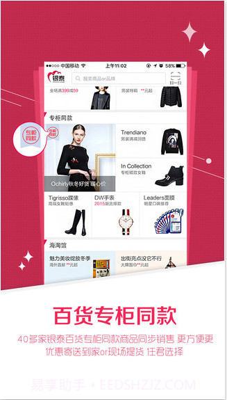 银泰网截图2 银泰网截图2