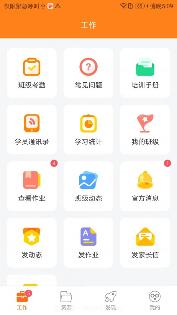 贝乐老师端截图1