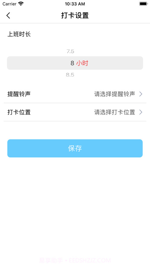 弹性打卡截图3