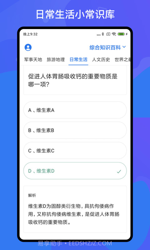 百科知识轻松抢答截图1