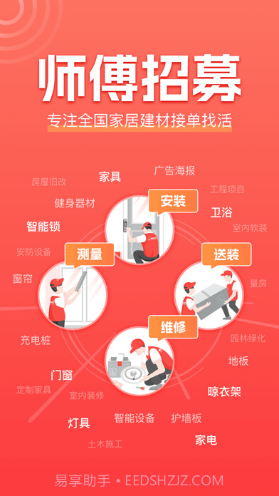 鲁班到家师傅版截图1 鲁班到家师傅版截图1