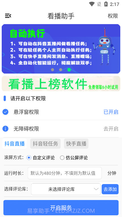 看播助手截图3 看播助手截图3