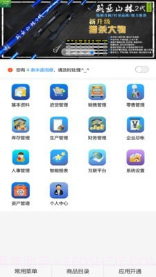 地藤管家截图1 地藤管家截图1