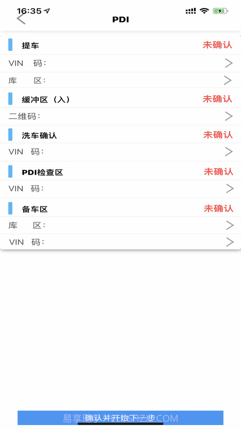 伟尔硕仓储管家截图4