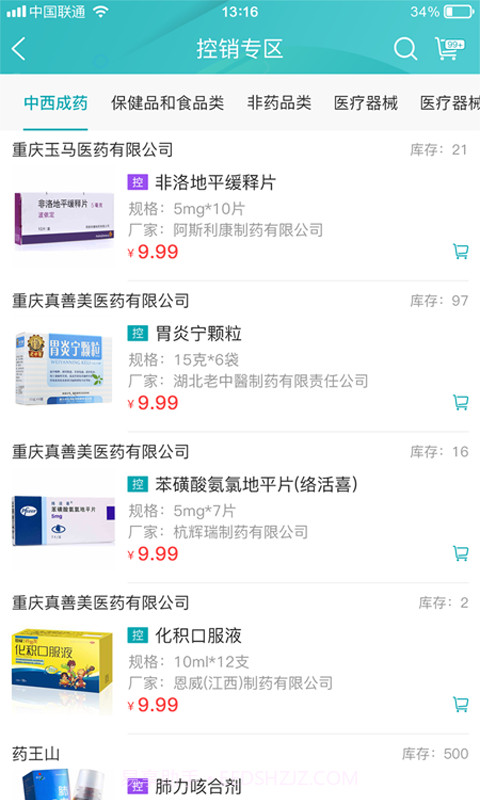 云采医药截图2 云采医药截图2