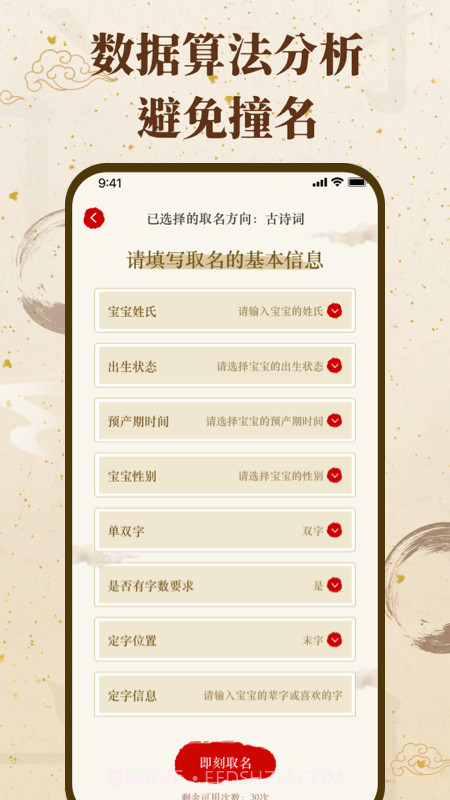 福缘宝宝起名取名截图1