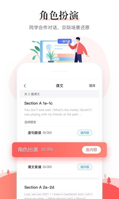 一起中学教师截图4