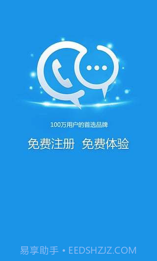 陌聊免费电话截图1 陌聊免费电话截图1