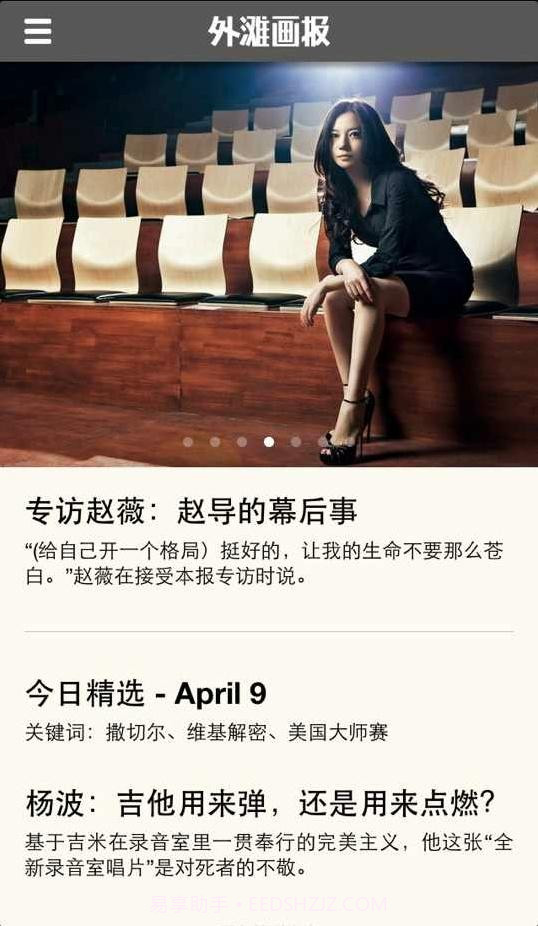 外滩画报 Daily截图1 外滩画报 Daily截图1