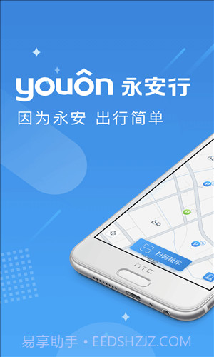 永安行截图1 永安行截图1