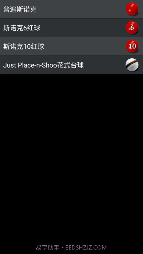 3D台球专业版截图1