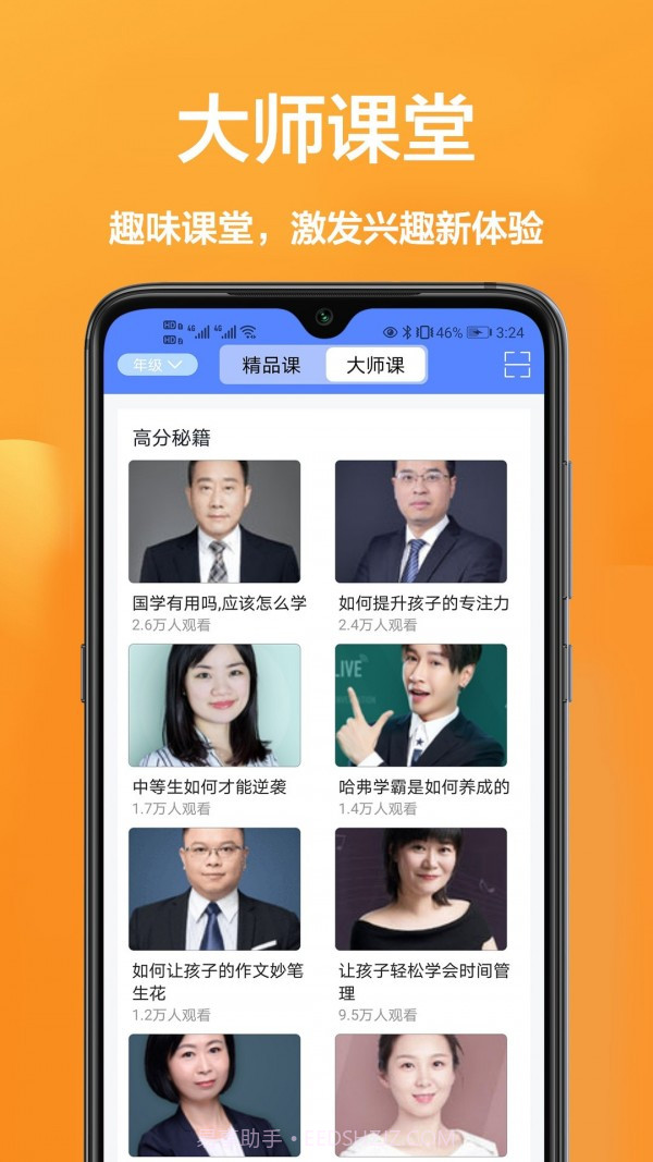 作业班截图1 作业班截图1