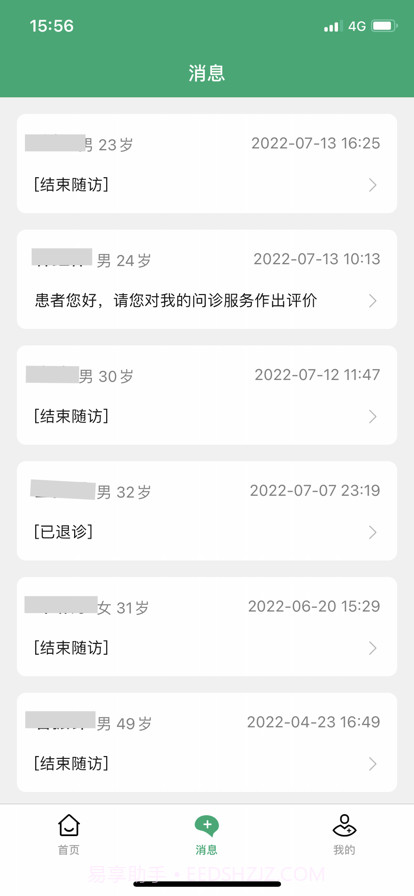 成都慧医天下互联网医院医生版截图2
