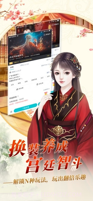 闪艺(互动式小说阅读)截图2