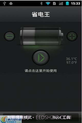 安兔兔省电王截图1