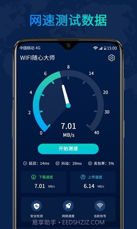 WiFi随心大师截图1