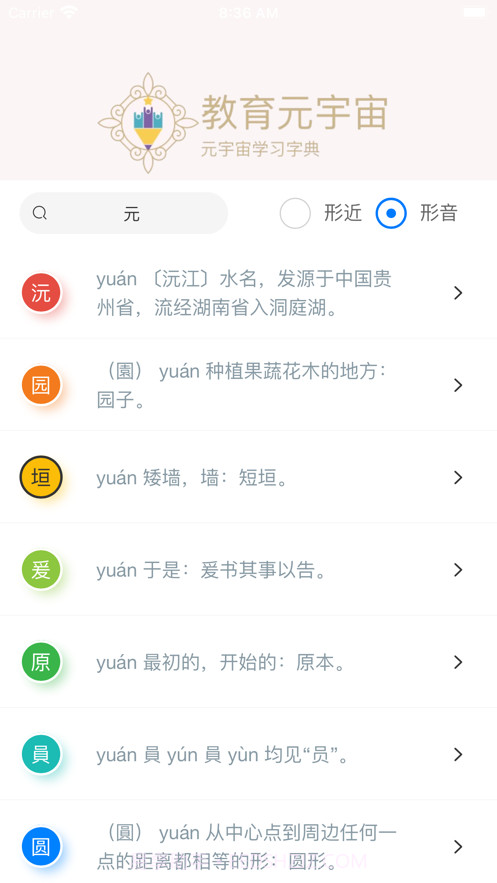 小学生字典截图3