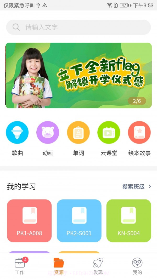 贝乐老师端截图2