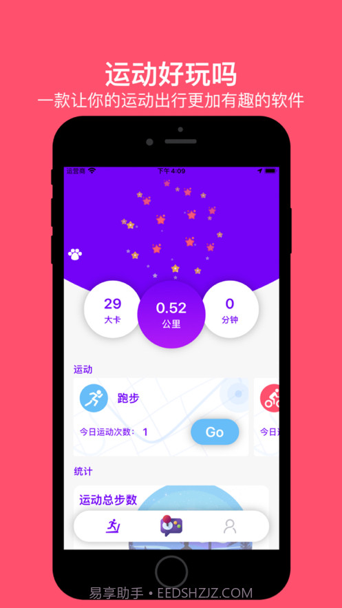 运动好玩吗截图1