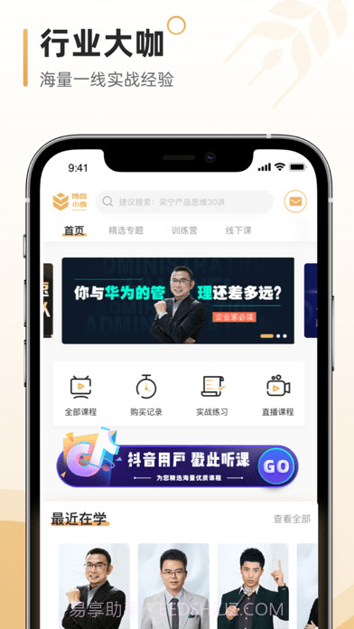 小麦学堂截图2 小麦学堂截图2