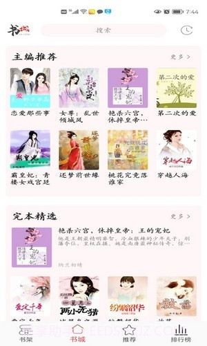 倾城小说截图3 倾城小说截图3