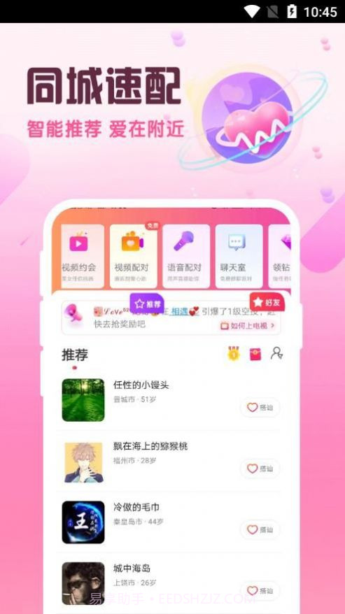 附近陌泡最新版截图3