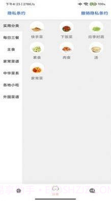 掌中食谱截图3