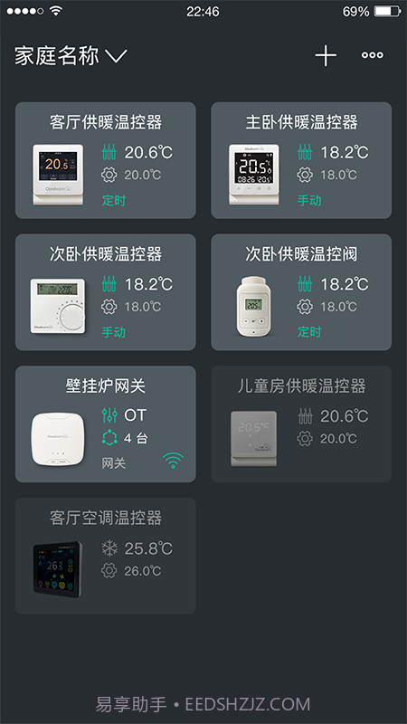 云暖智家v1.0.0截图3