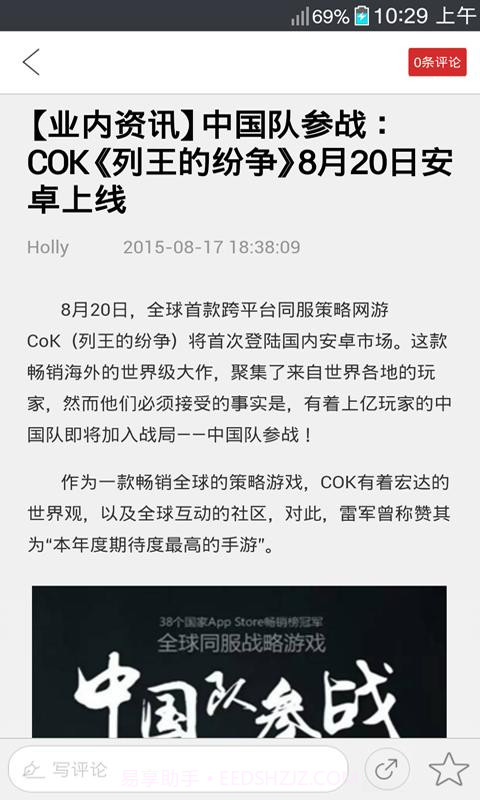 列王的纷争助手截图2