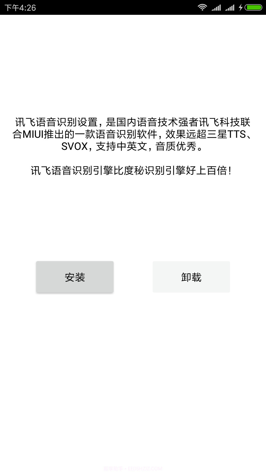 MIUI语音识别截图2