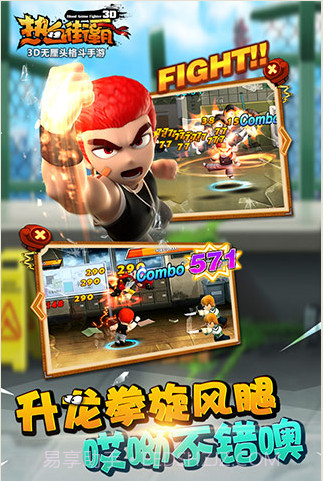 热血街霸3D截图3