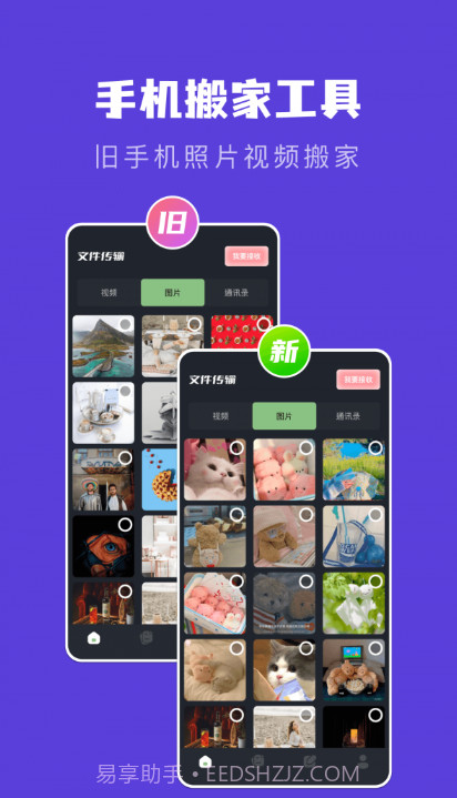 新旧手机克隆助手截图4