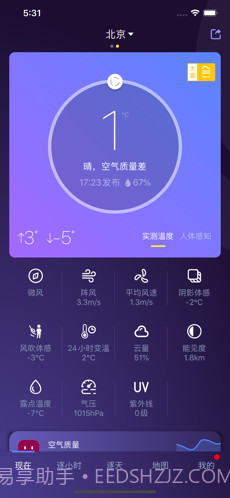 中国天气(原中国天气通)截图2