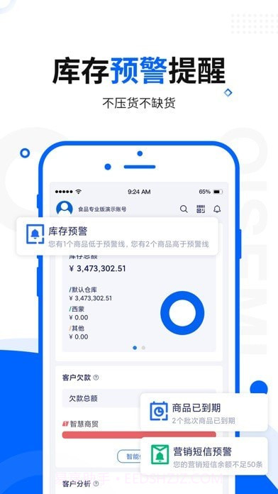 七色米进销存截图6