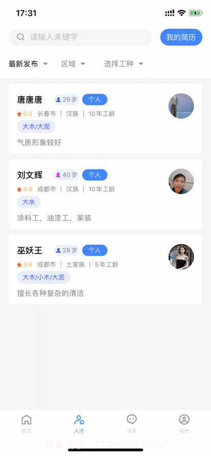 百万大军劳务截图4