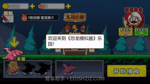 恶龙模拟器截图3