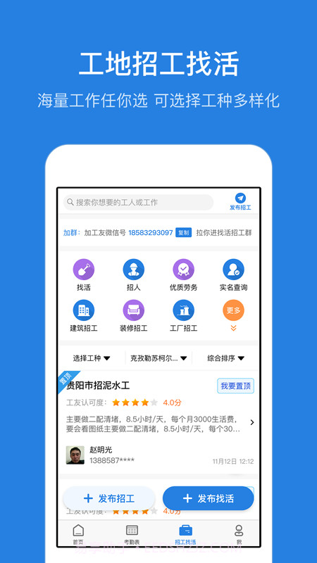 吉工考勤表截图2