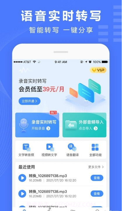 录音转换宝截图2 录音转换宝截图2