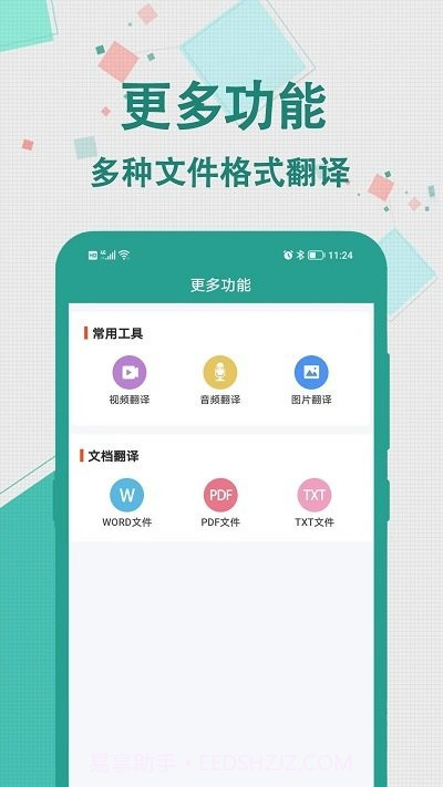 实时翻译大师截图3 实时翻译大师截图3