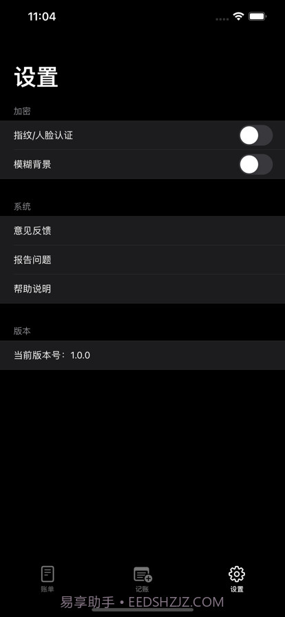 小黑记账本截图3