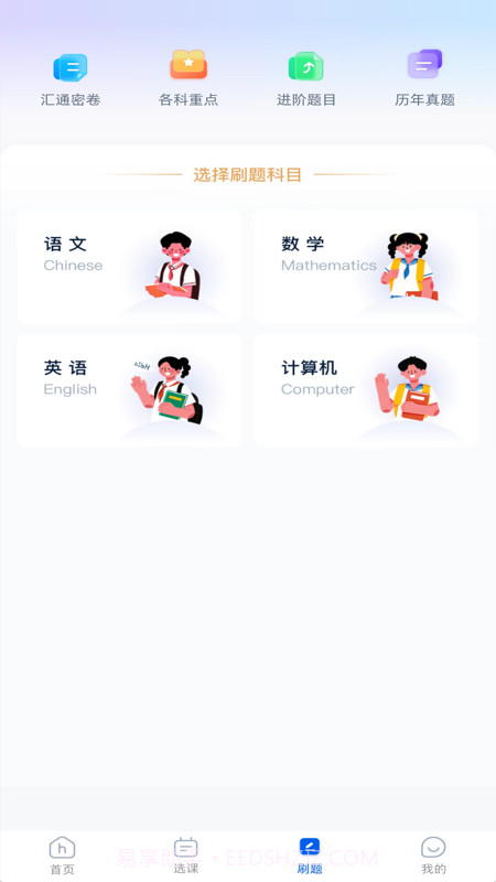 汇通专升本截图2 汇通专升本截图2